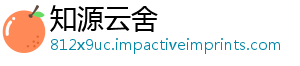 知源云舍